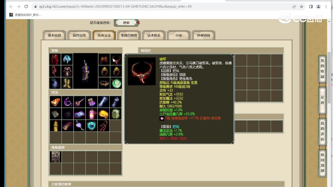 红颜知己179级男鬼