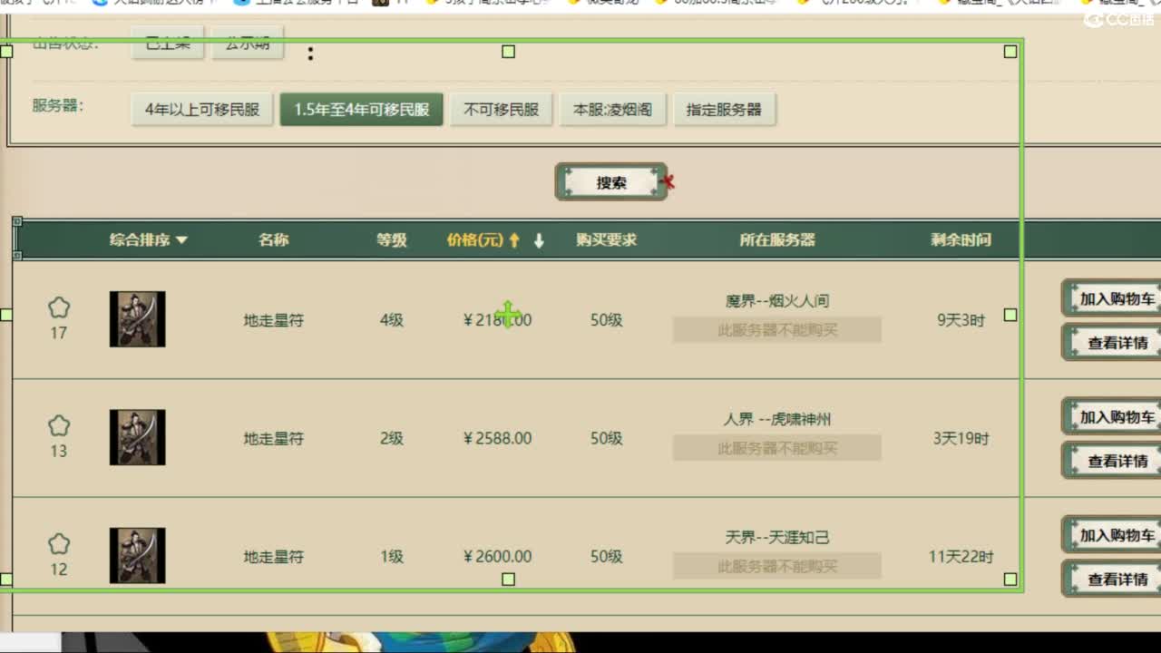 估价配装专业负责的主播 第3段