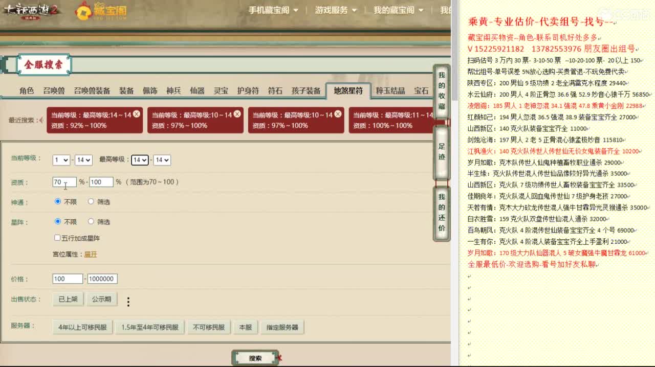 乘黄-专业估价代卖-组号-单号-找号 第10段
