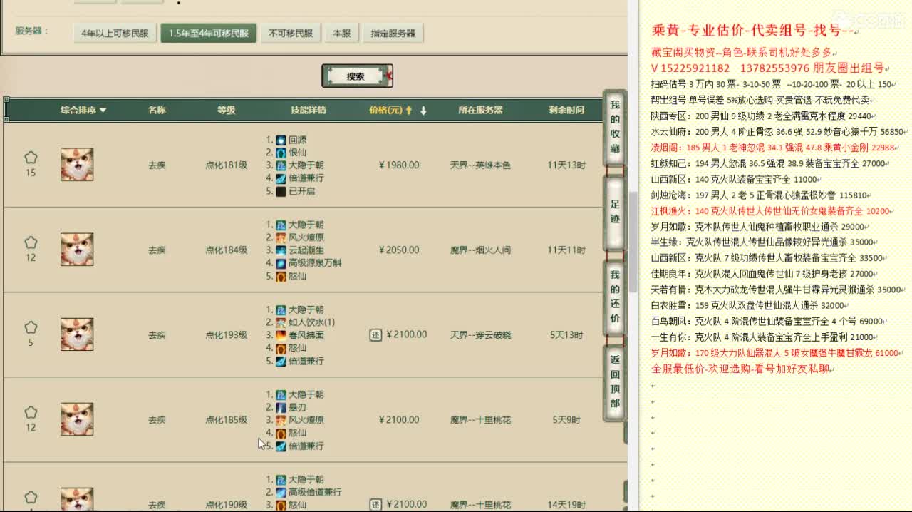 乘黄-专业估价代卖-组号-单号-找号 第11段