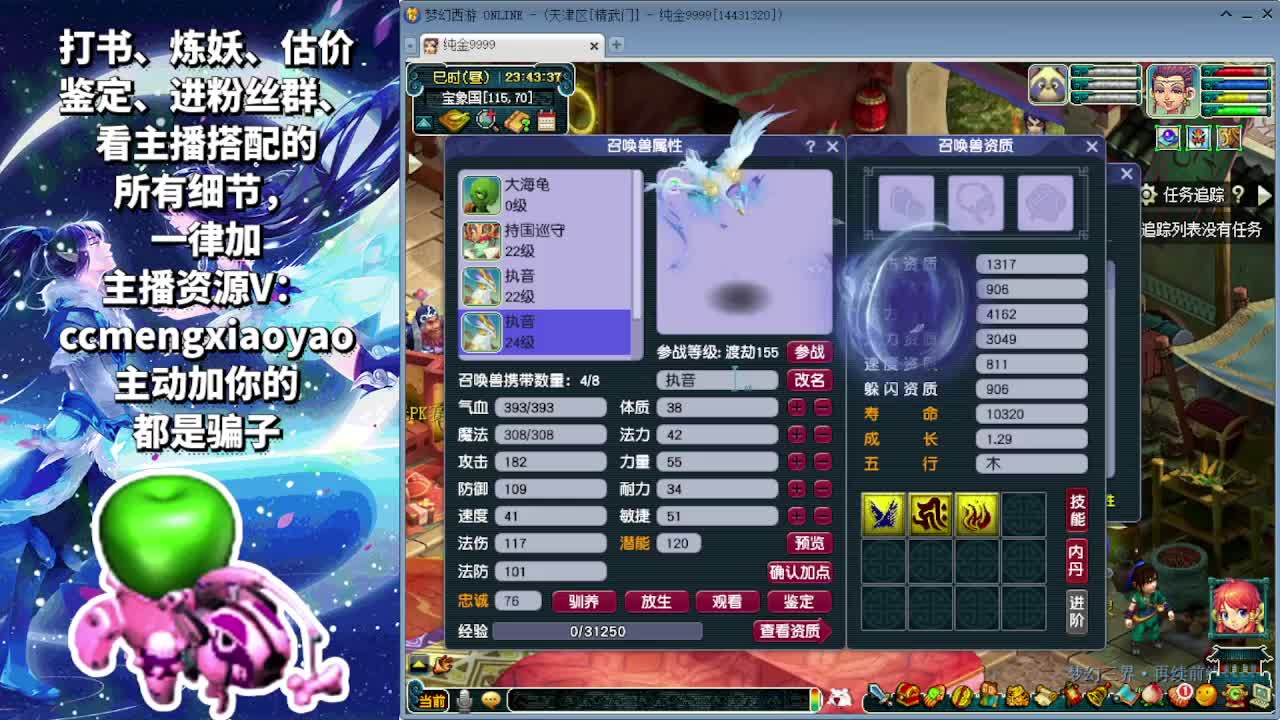 梦逍遥打书炼妖估价鉴定 第7段