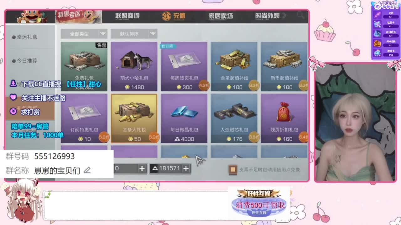 兑换时装 第9段