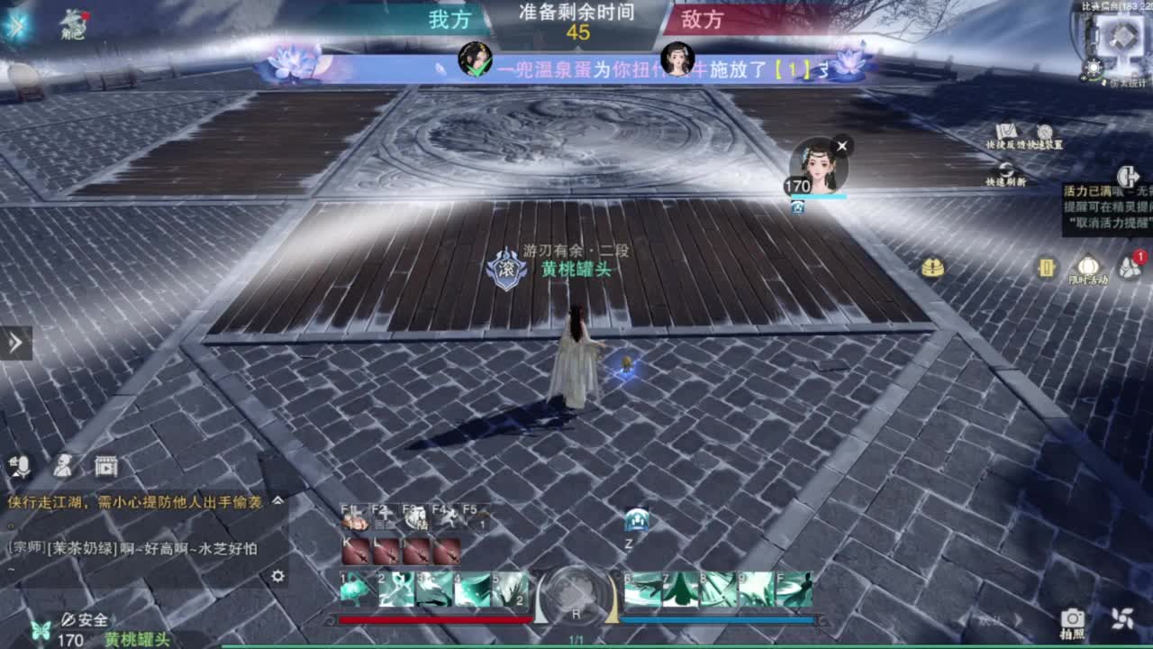 蹲个全托接论武试剑 第3段