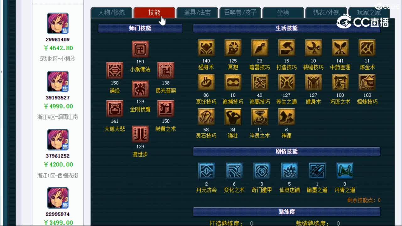 【主播点评】化生寺