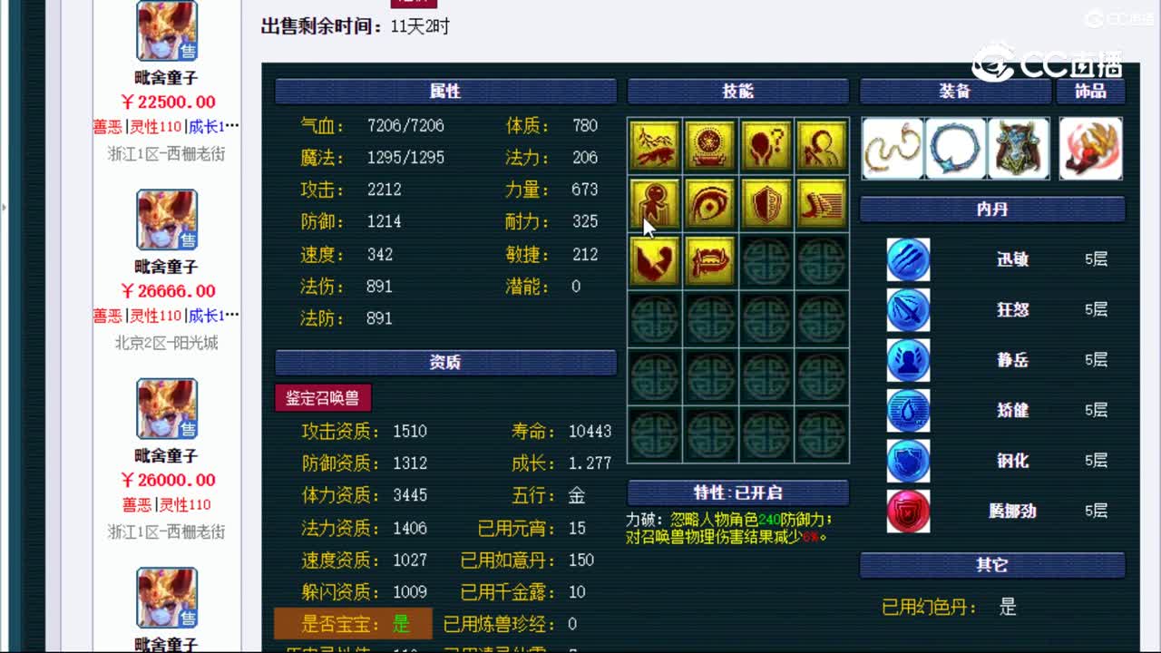 【主播点评】魔化毗舍童子