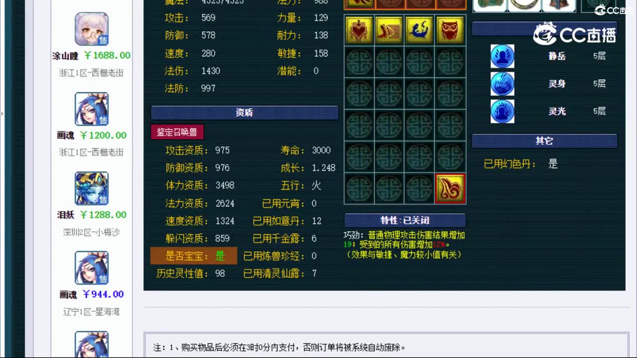 【主播点评】泪妖