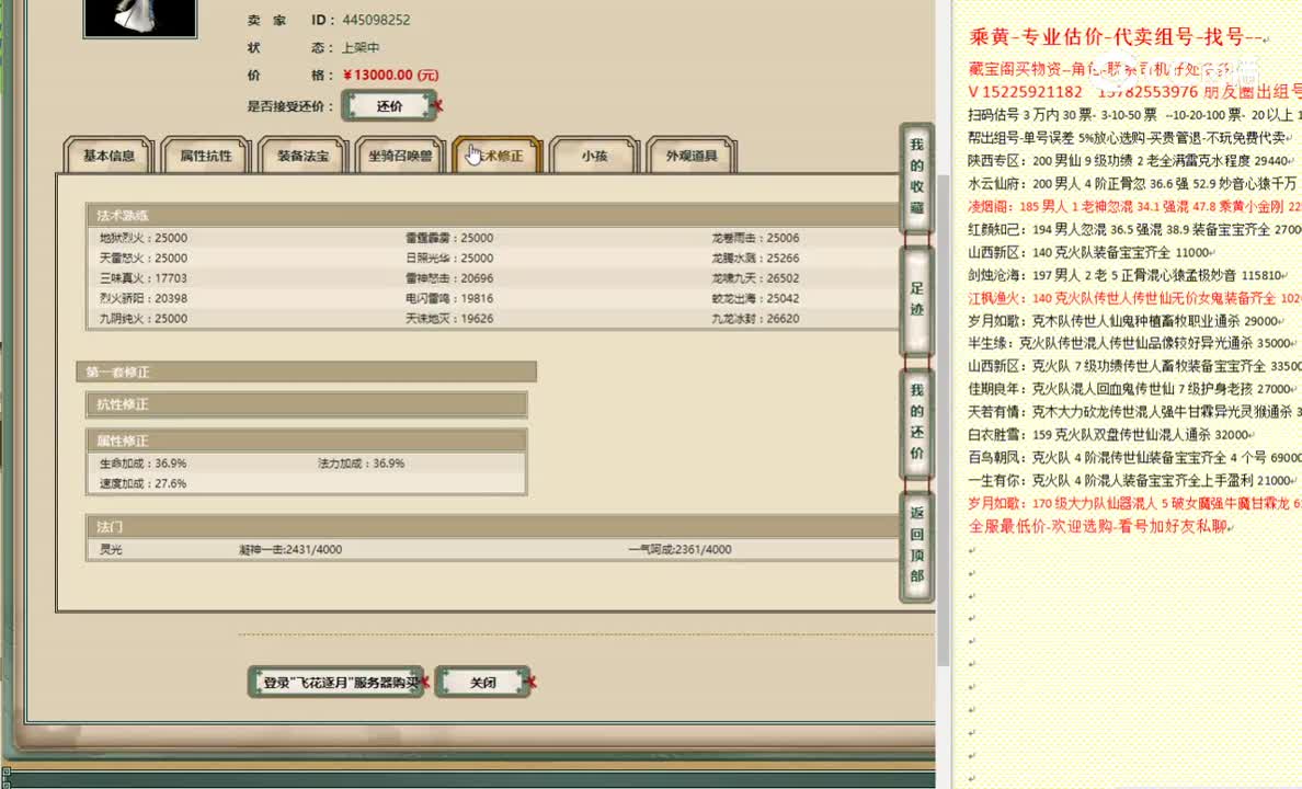 飞花逐月158女仙13000