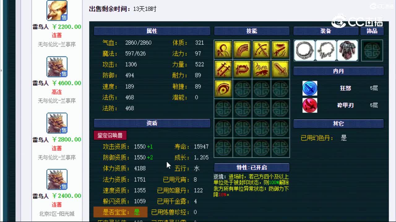 【主播点评】雷鸟人