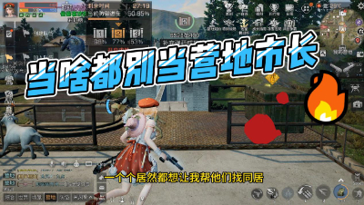 明日之后：就离谱！这年头当个市长还得给营地成员找同居！