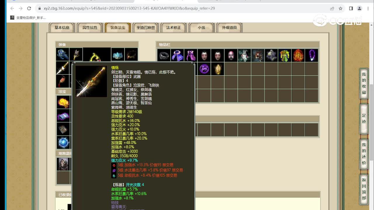 龙韬凤略175级男仙