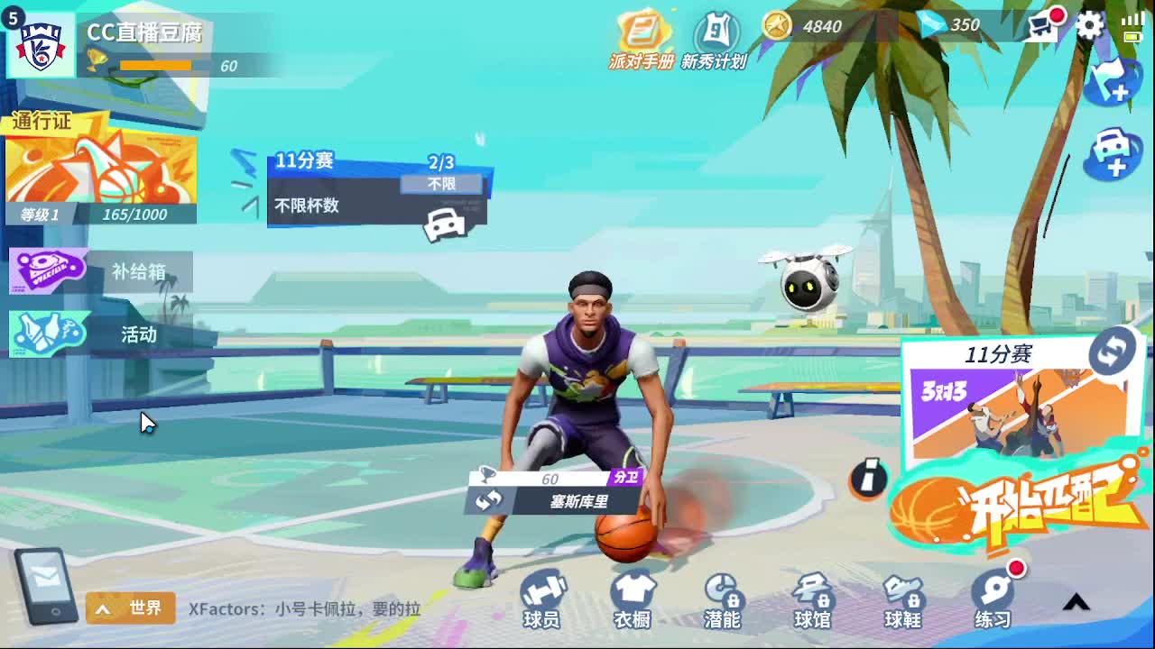 白給豆腐，在线送快递 第1段