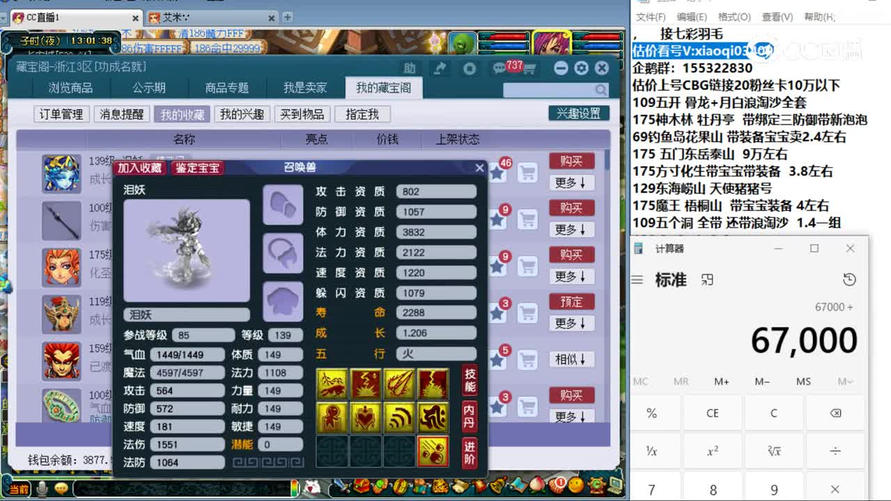 【主播点评】泪妖