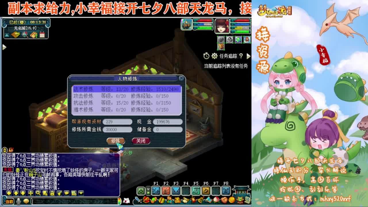 接仙玉积分❤接开七夕八部天龙马等 第1段