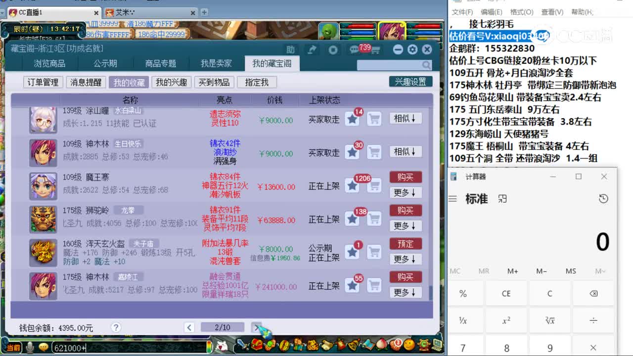 【主播点评】毗舍童子