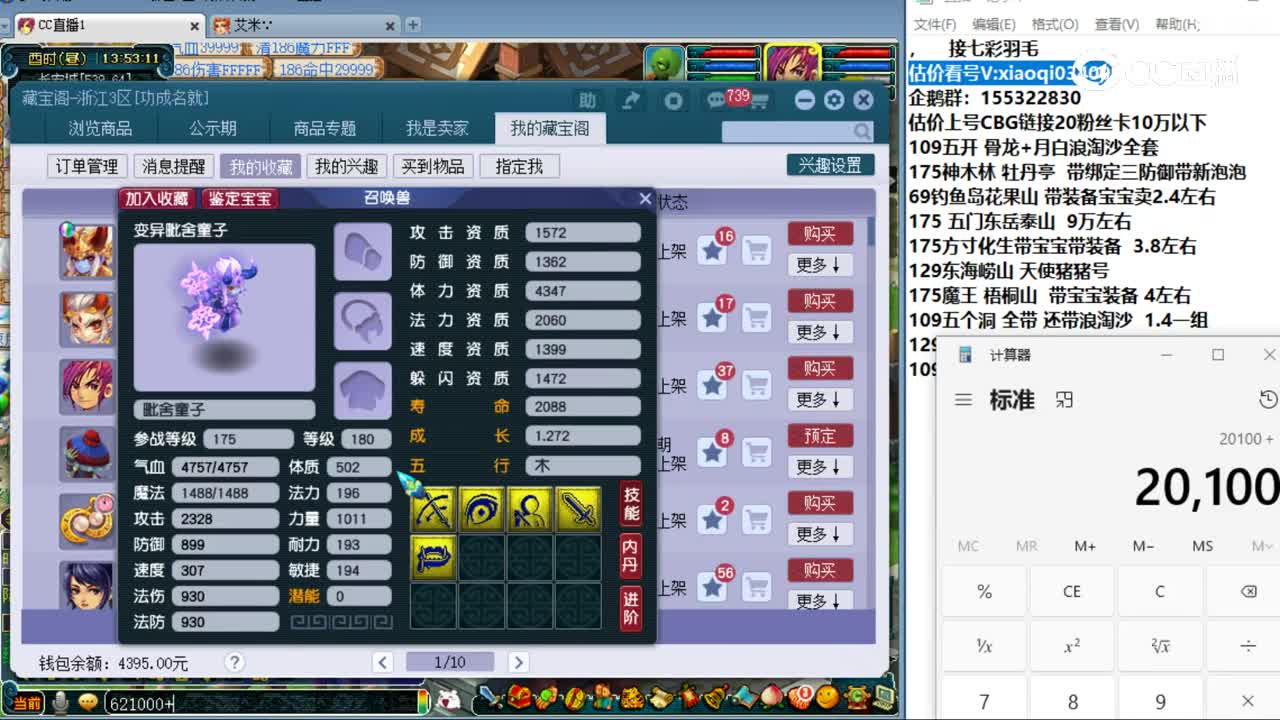 【主播点评】毗舍童子