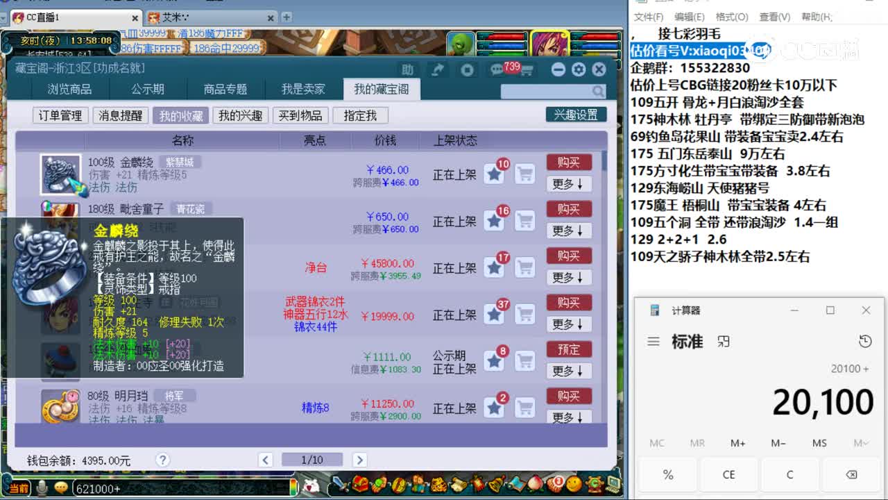 【主播点评】金麟绕