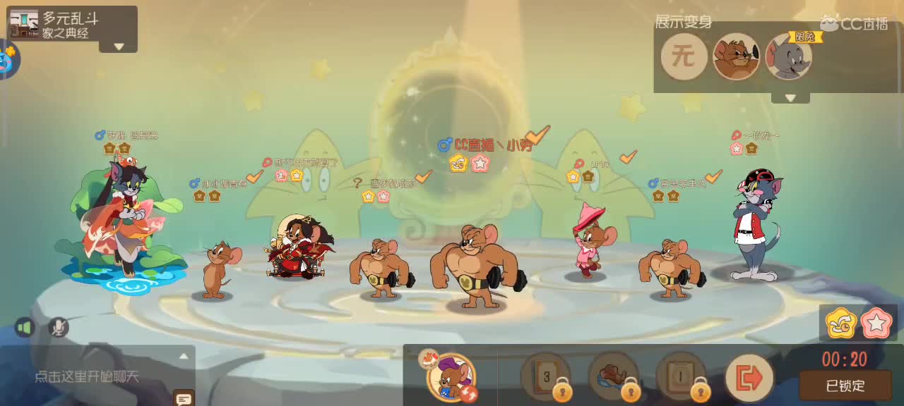 鼠天梯，来个猫单 第4段