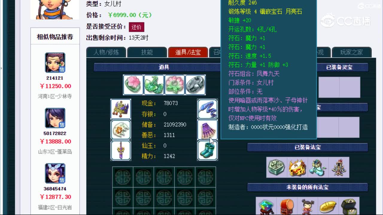 【主播点评】女儿村