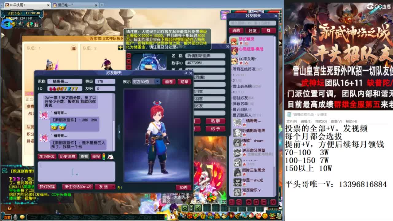 总冠军招队友 第1段