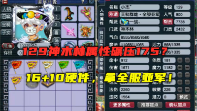 梦幻西游：129级法系属性碾压175？