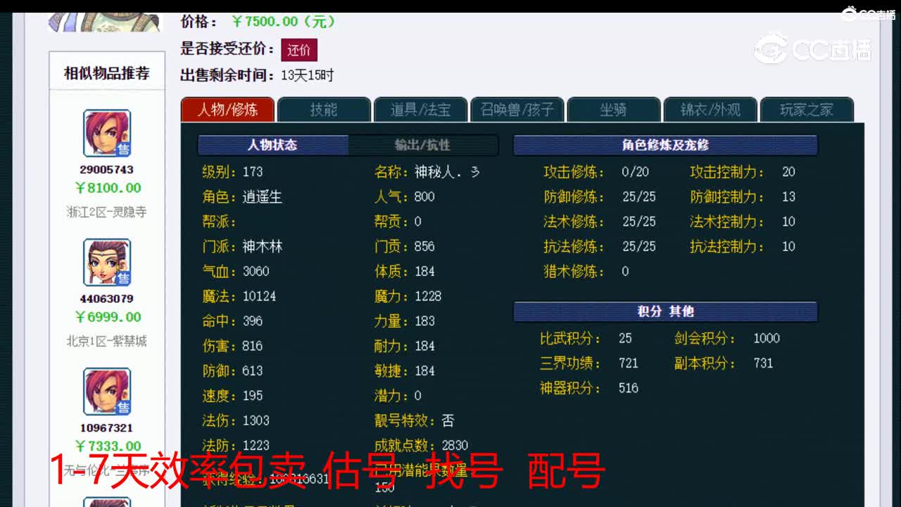 【主播点评】神木林