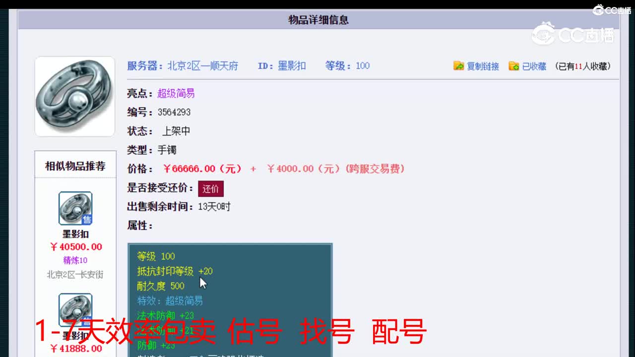 【主播点评】墨影扣