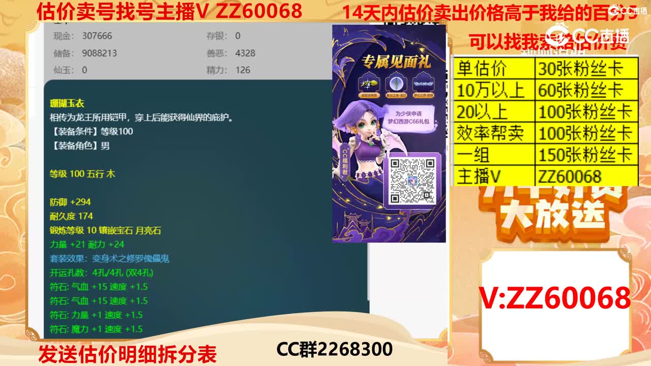 【主播点评】77188888