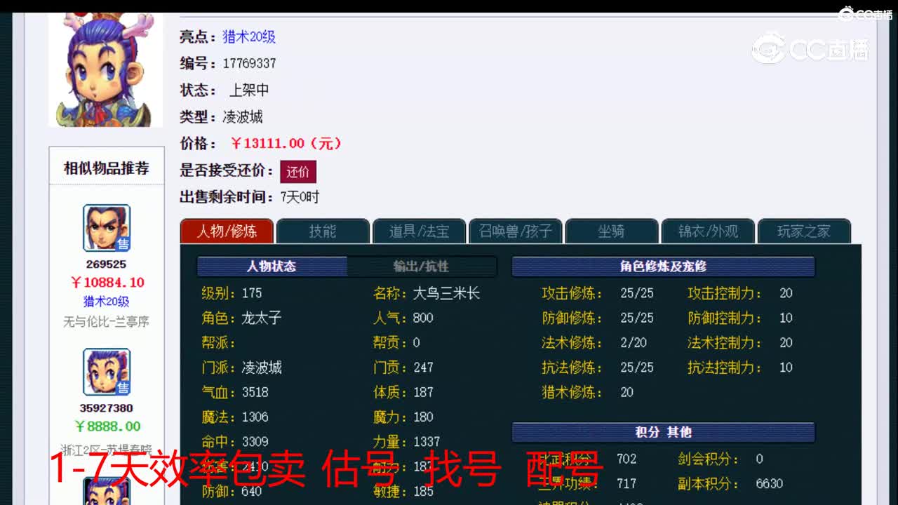 【主播点评】凌波城
