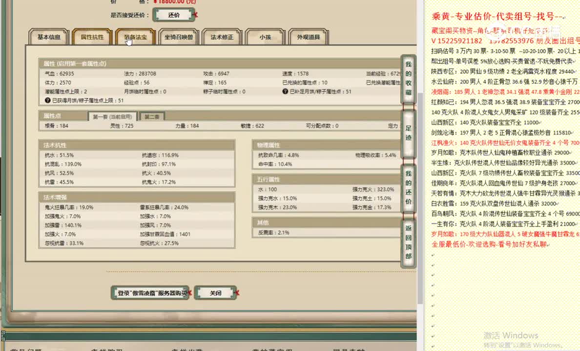 傲雪凌霜184男仙18800