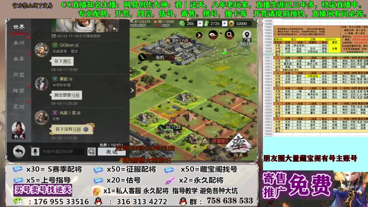 限时配将八折 第11段