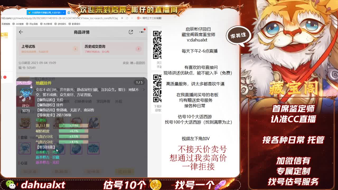 藏宝阁估号 第1段