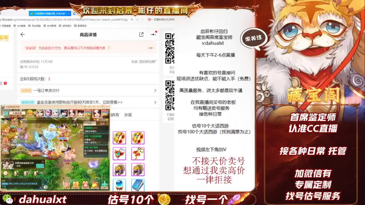 藏宝阁估号 第2段