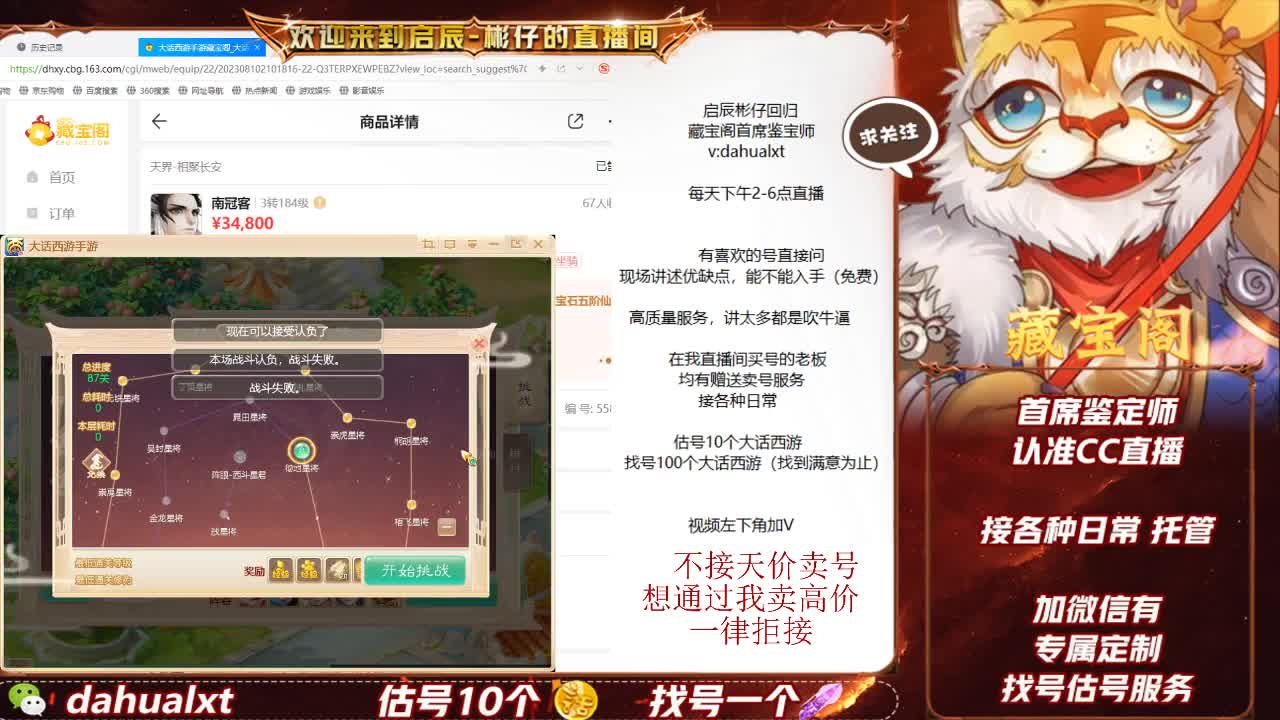 藏宝阁估号 第5段