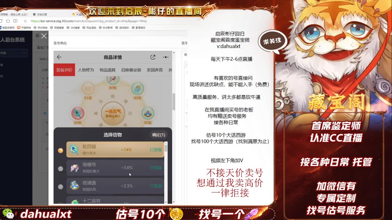 藏宝阁估号 第6段