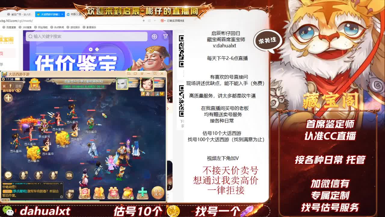 藏宝阁估号 第8段