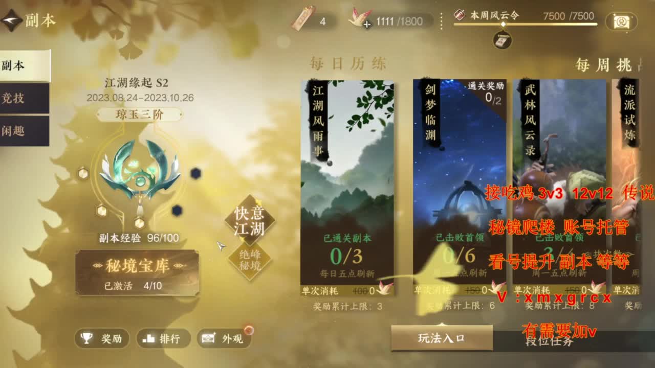 看号提升pk副本任务 第13段