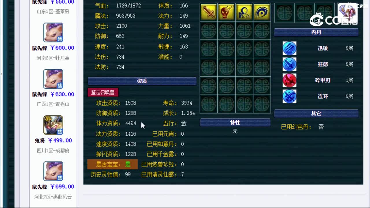 【主播点评】鬼将