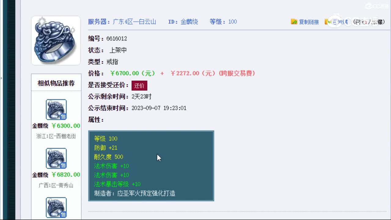 【主播点评】金麟绕