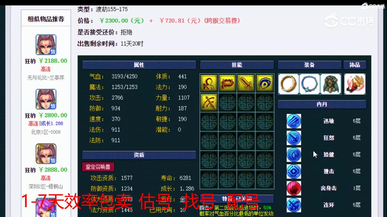 【主播点评】魔化毗舍童子