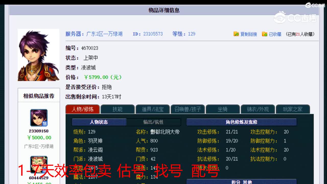 【主播点评】凌波城