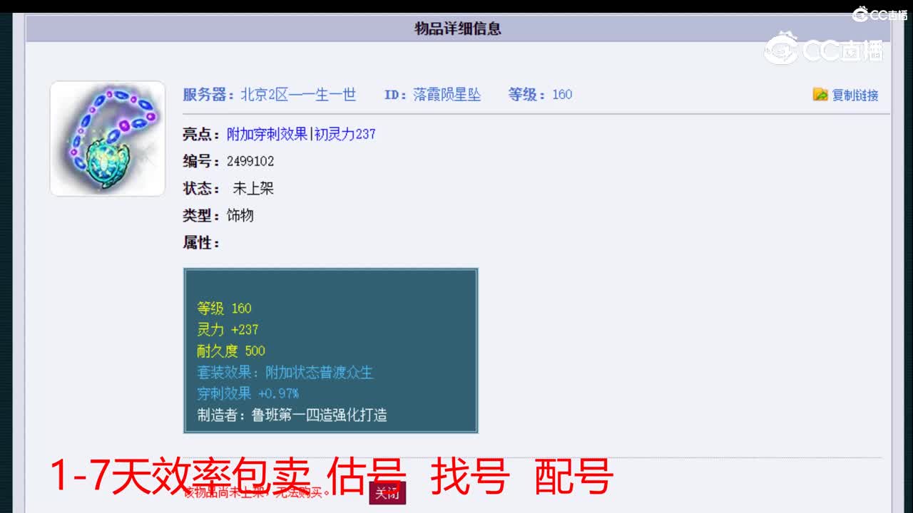 【主播点评】落霞陨星坠