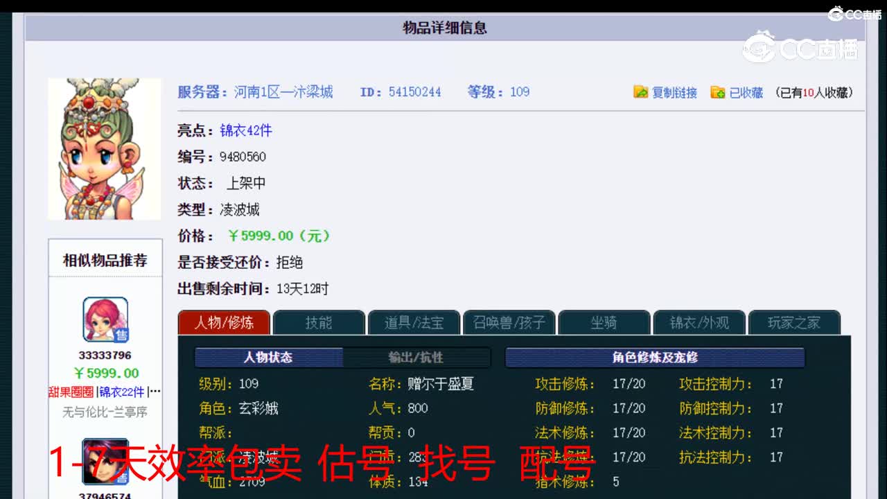 【主播点评】凌波城
