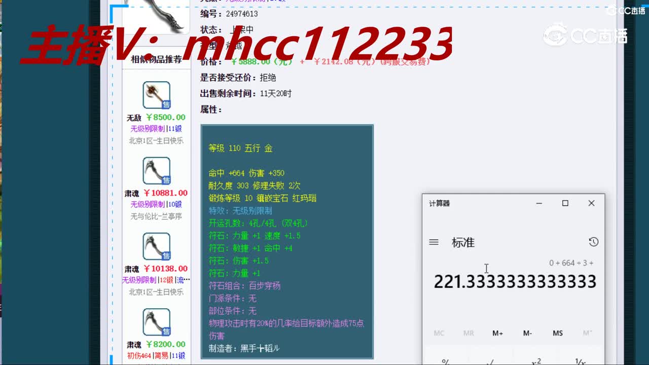 【主播点评】肃魂