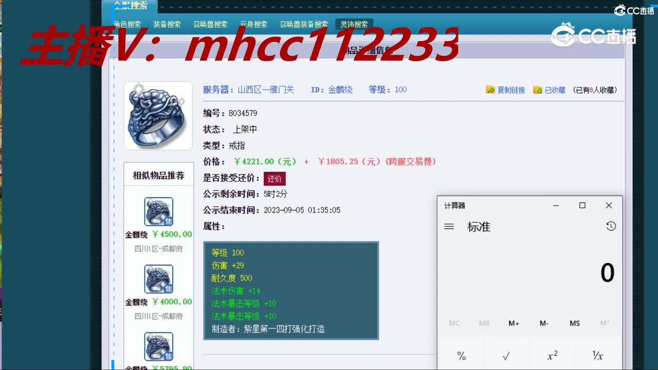 【主播点评】金麟绕