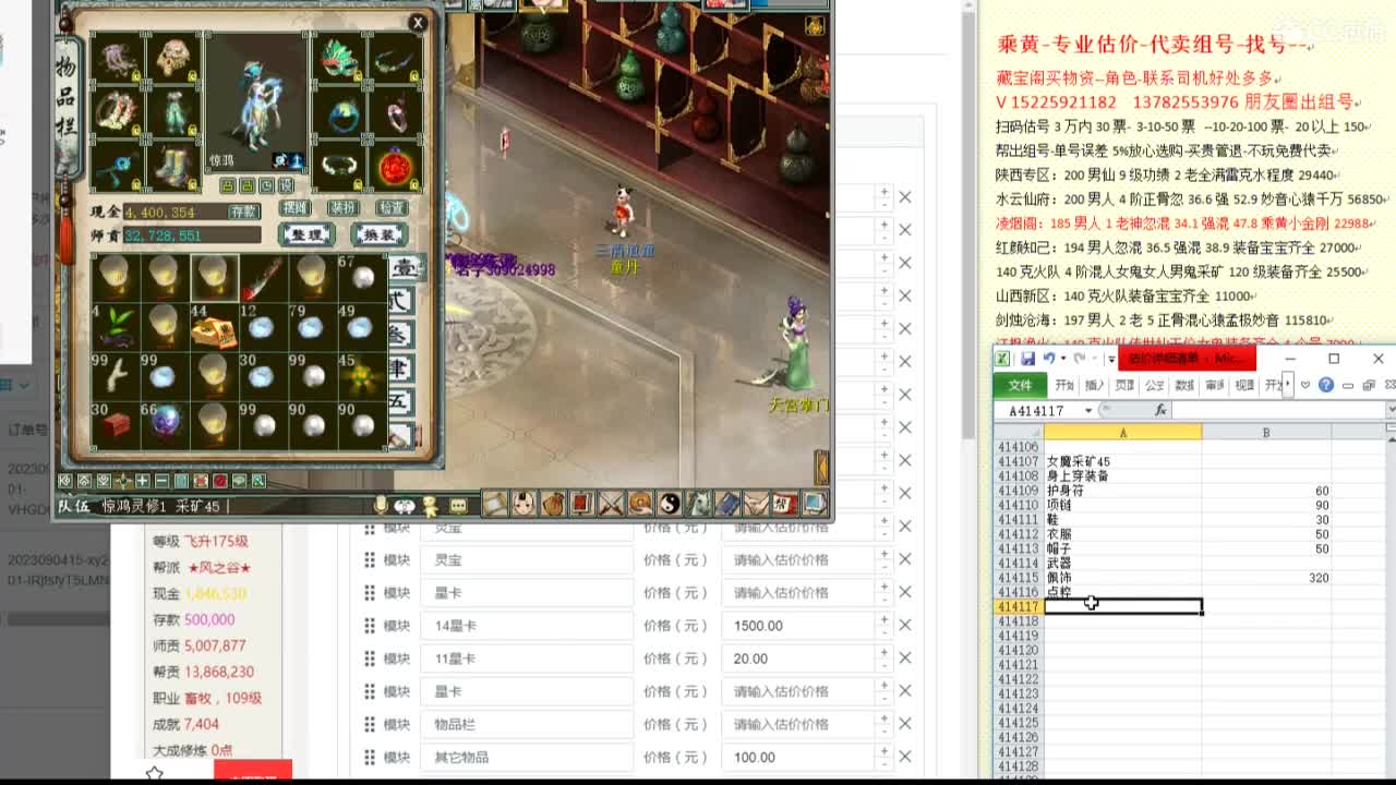 乘黄-专业估价代卖-组号-单号-找号 第5段