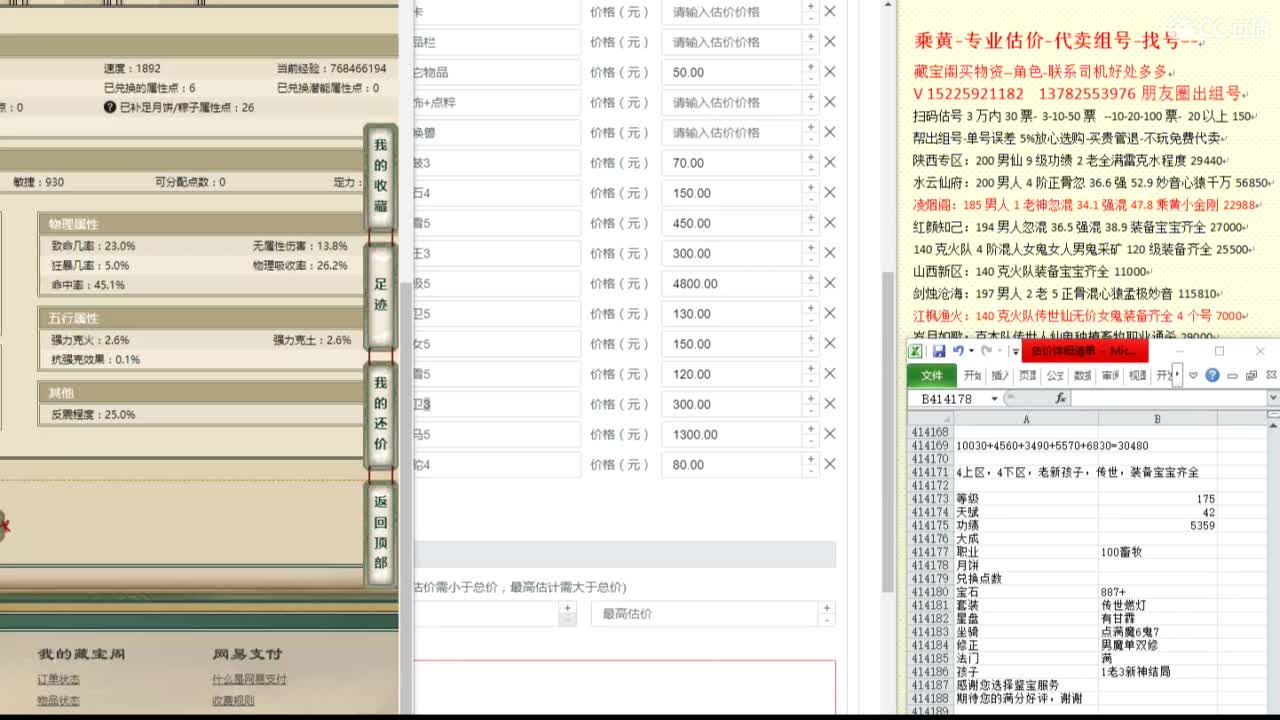 乘黄-专业估价代卖-组号-单号-找号 第6段
