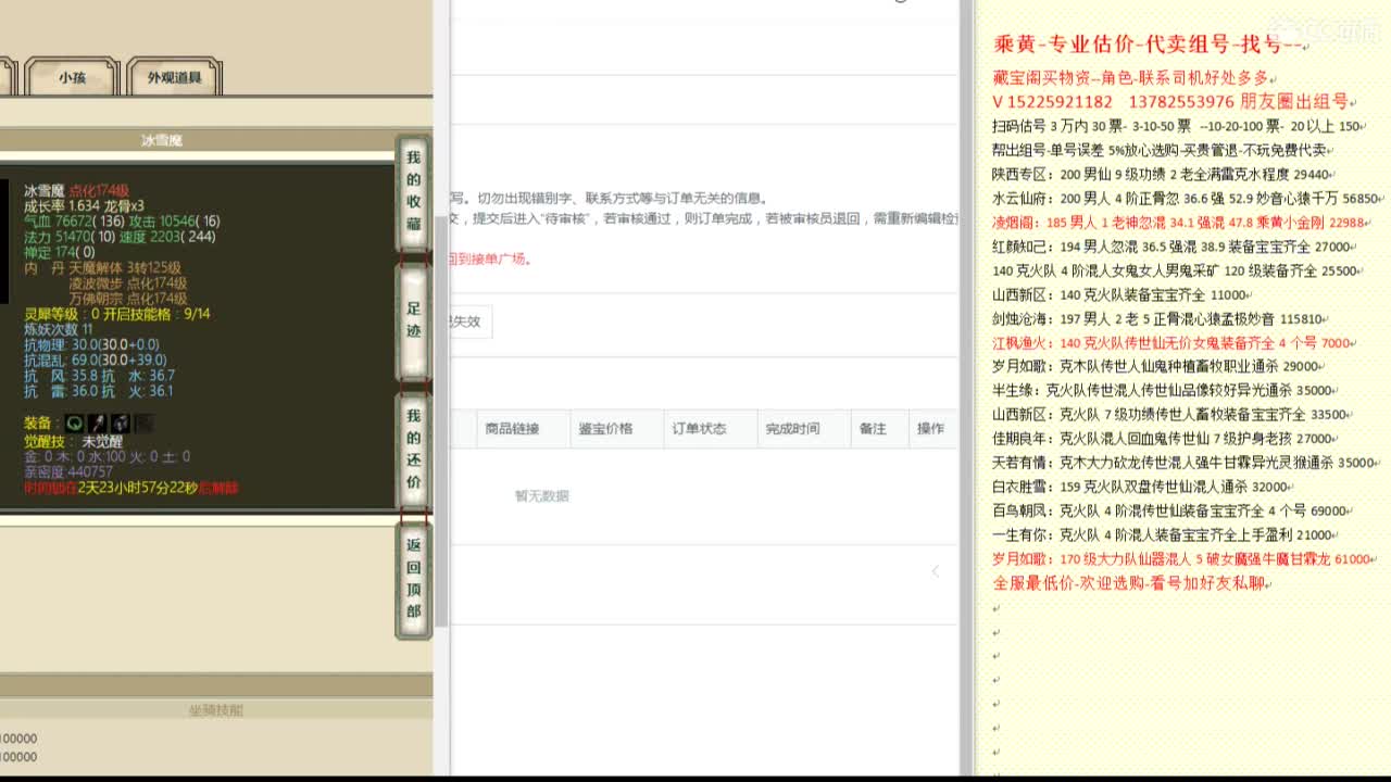 乘黄-专业估价代卖-组号-单号-找号 第7段