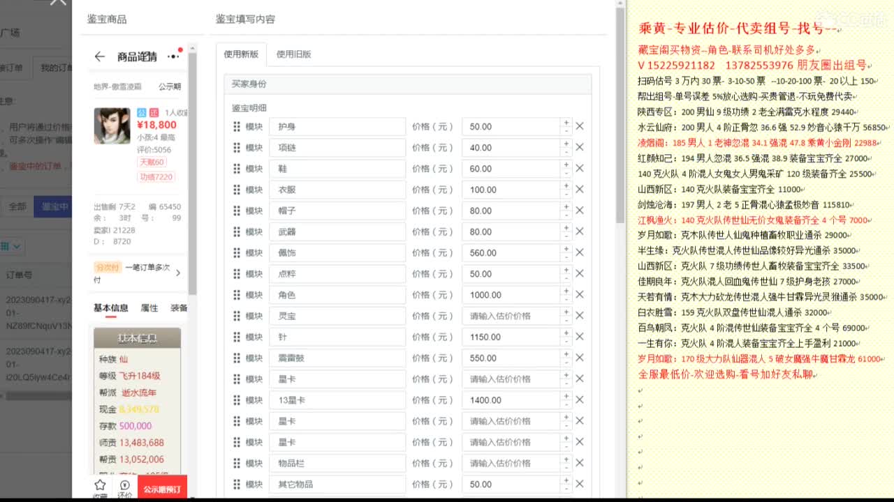 乘黄-专业估价代卖-组号-单号-找号 第8段