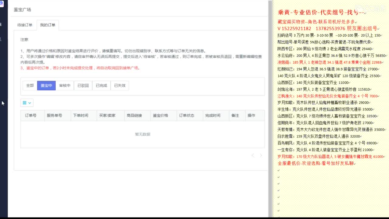 乘黄-专业估价代卖-组号-单号-找号 第10段