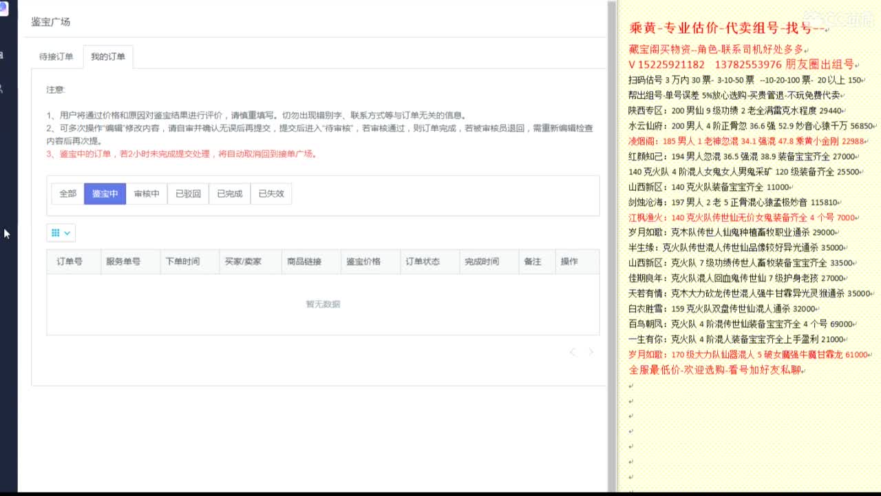 乘黄-专业估价代卖-组号-单号-找号 第11段
